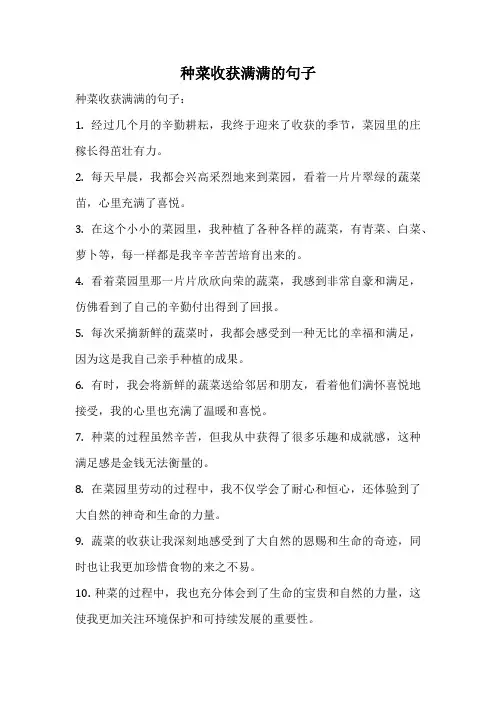 种菜收获满满的句子