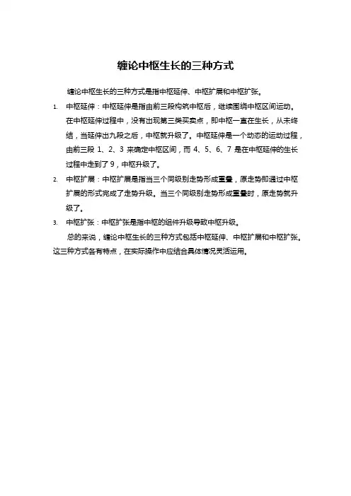 缠论中枢生长的三种方式