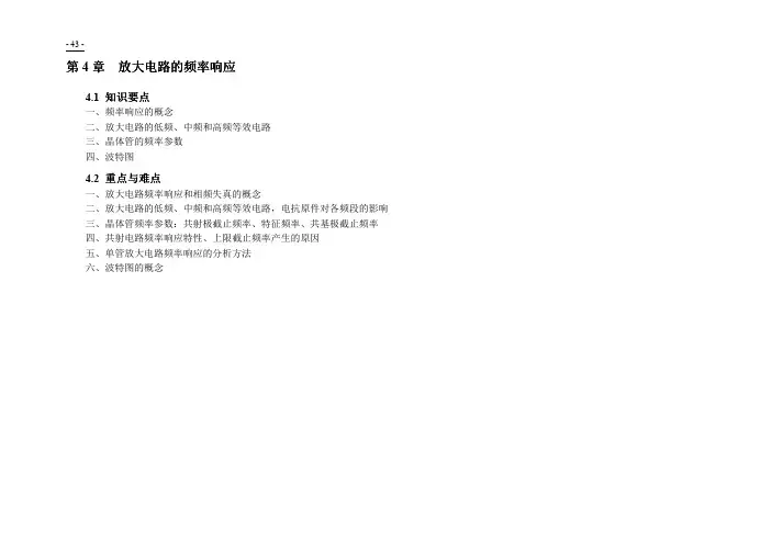黄丽亚编模电 习题答案4