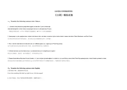 北京语言大学网络学院 口译 11秋离线作业 答案