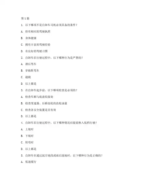自卸车操作规程试题(3篇)