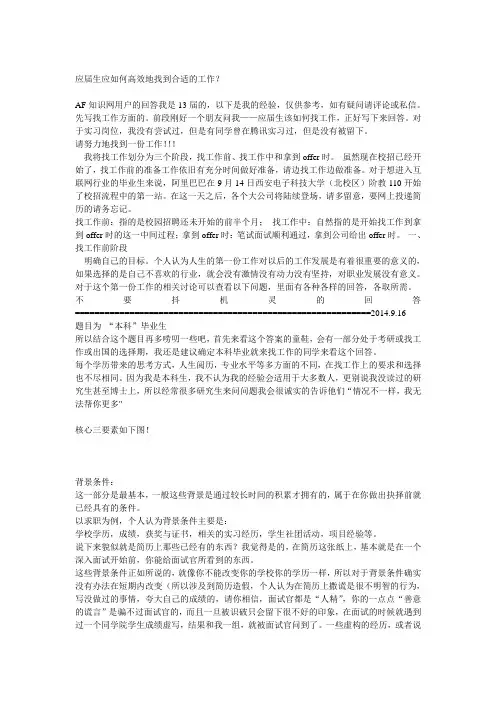 应届生应如何高效地找到合适的工作？