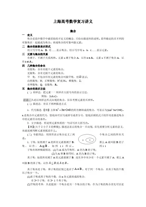 上海高考数学复习全套讲义