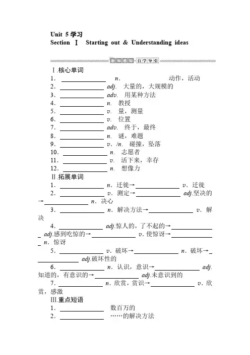2020最新版外研高一英语必修一unit 5词汇语言知识点和定语从句讲解含答案