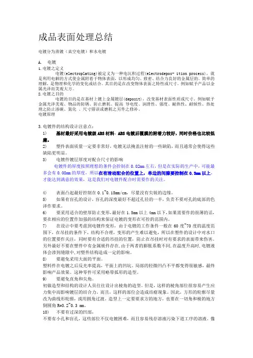 电镀工艺注意要点