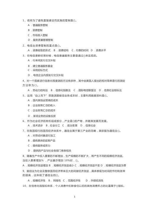 中国邮政笔试精华试题及参考答案--总括版