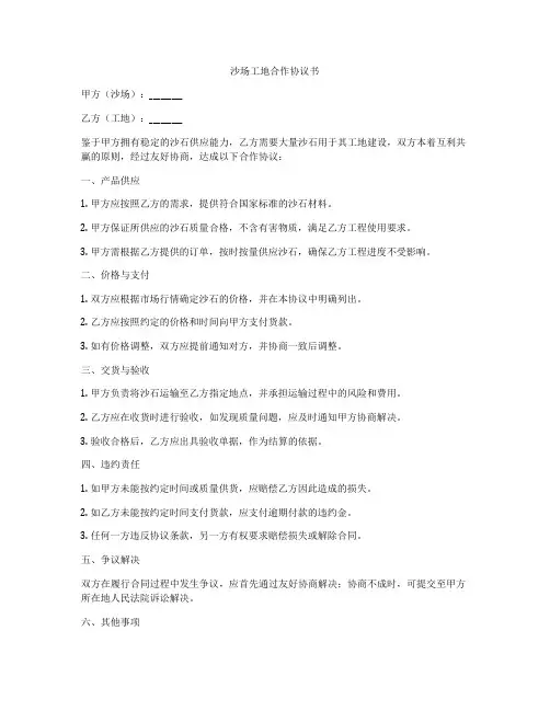 沙场工地合作协议书