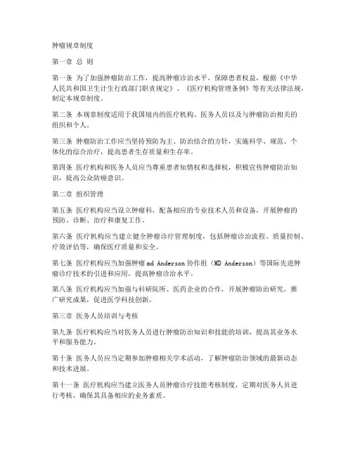 肿瘤规章制度