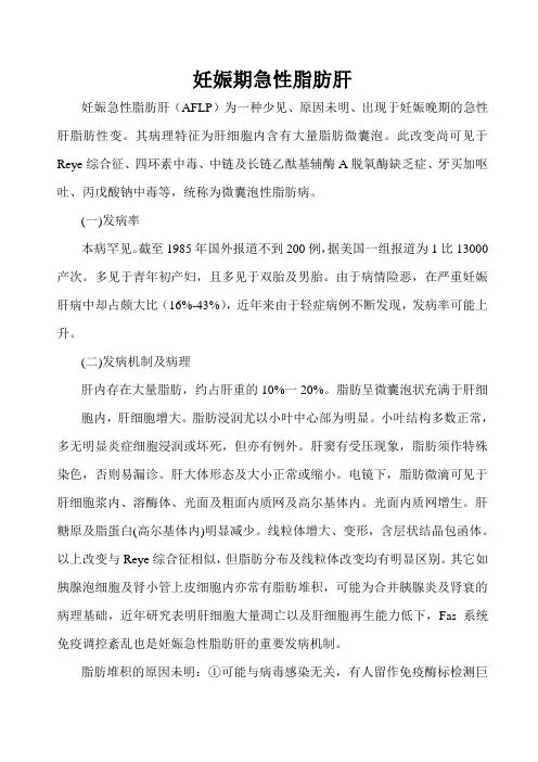 妊娠期急性脂肪肝