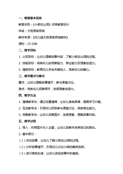 《小熊住山洞》优秀教案设计