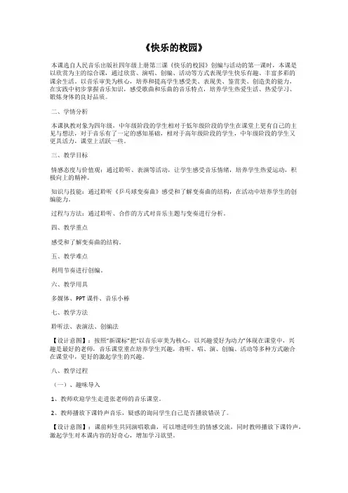 《快乐的校园》