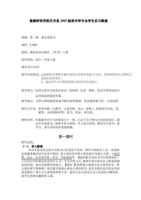 我喜爱的书教案第1课时