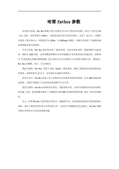 哈雷fatboy参数