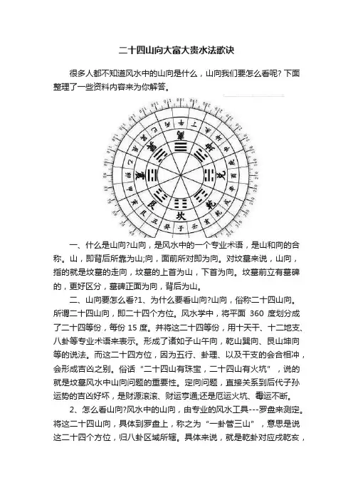 二十四山向大富大贵水法歌诀