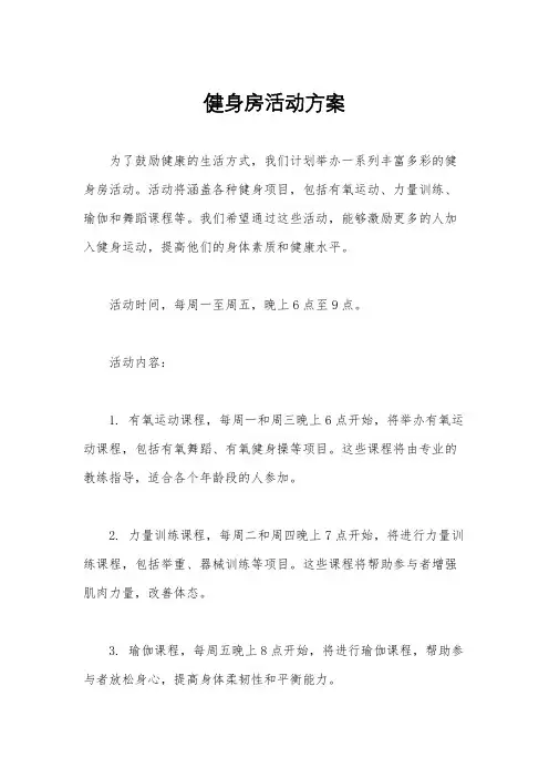 健身房活动方案