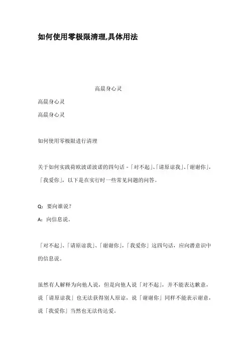 如何使用零极限清理具体用法