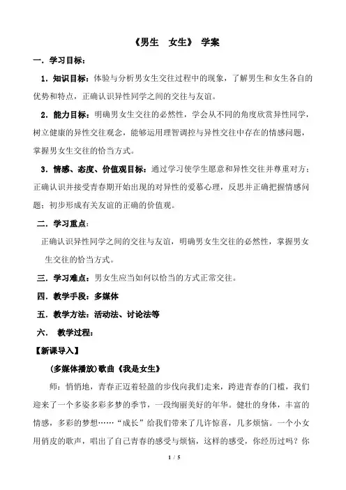 《男生女生》教案
