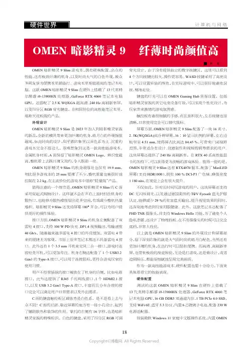 OMEN_暗影精灵9_纤薄时尚颜值高