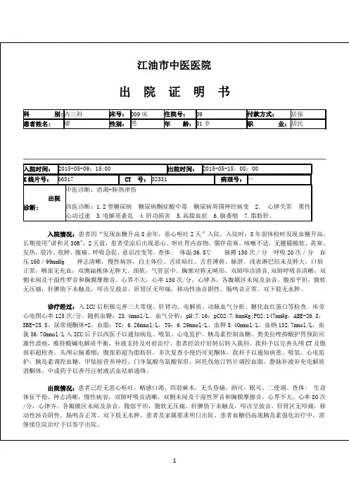 出 院 证 明 书(模板)