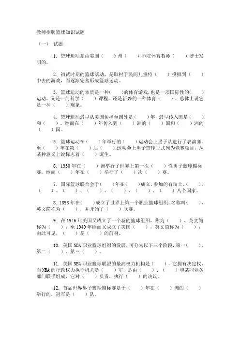 教师招聘篮球知识试题
