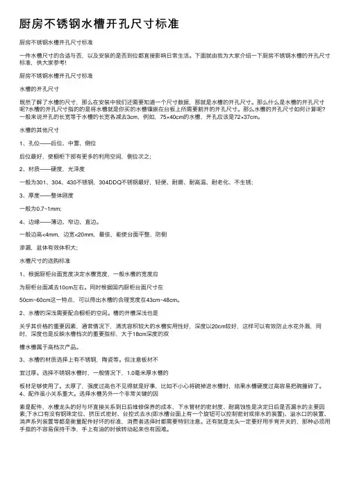厨房不锈钢水槽开孔尺寸标准