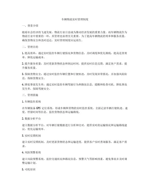车辆物流实时管理制度