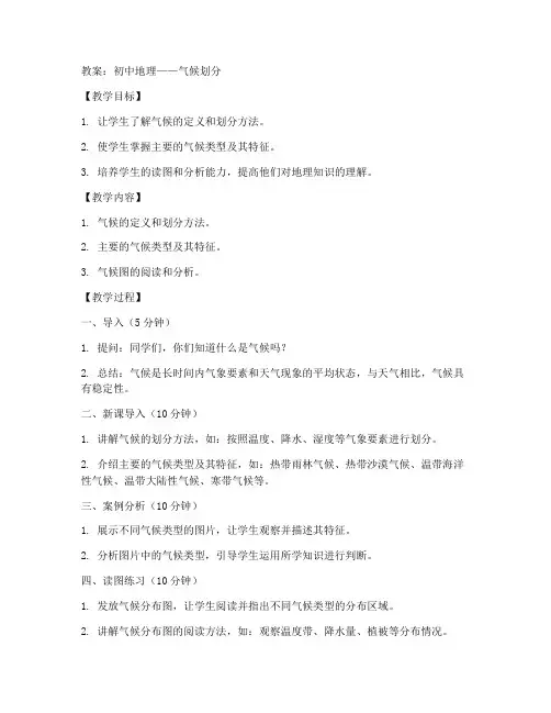 初中地理气候划分教案