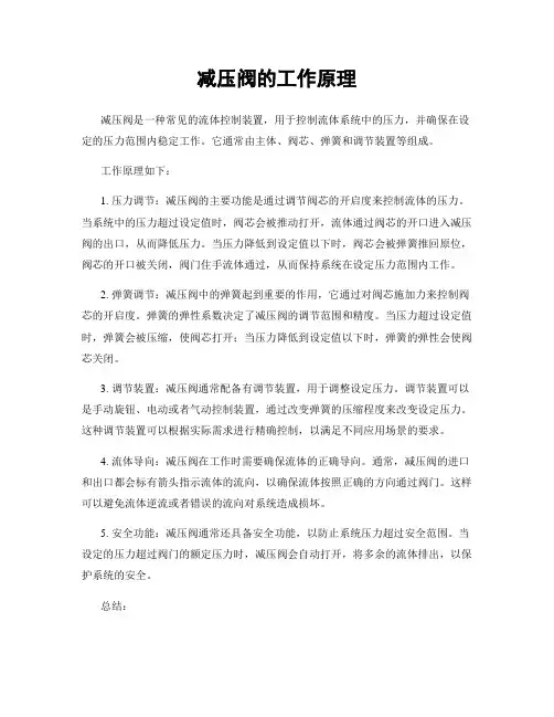 减压阀的工作原理