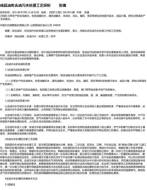 成品油库含油污水处理工艺探析张倩