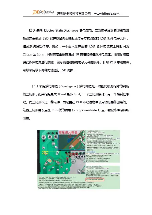 PCB设计中静电放电的保护
