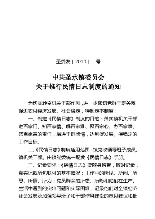 [工作计划]民情日志制度