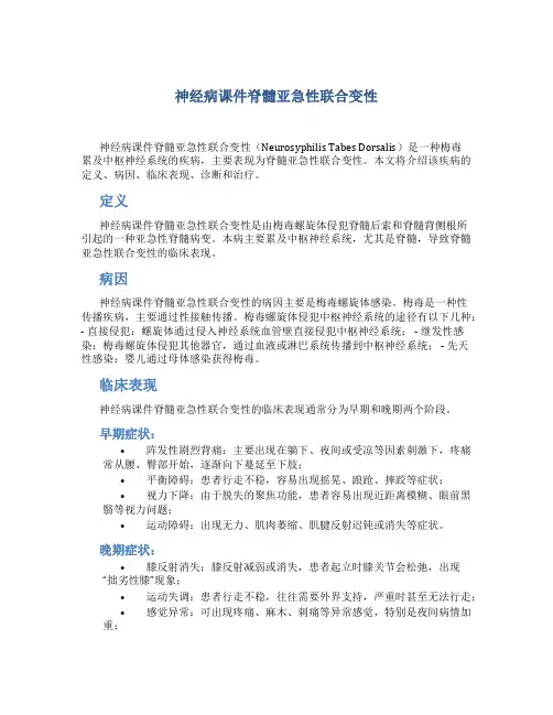 神经病课件脊髓亚急性联合变性