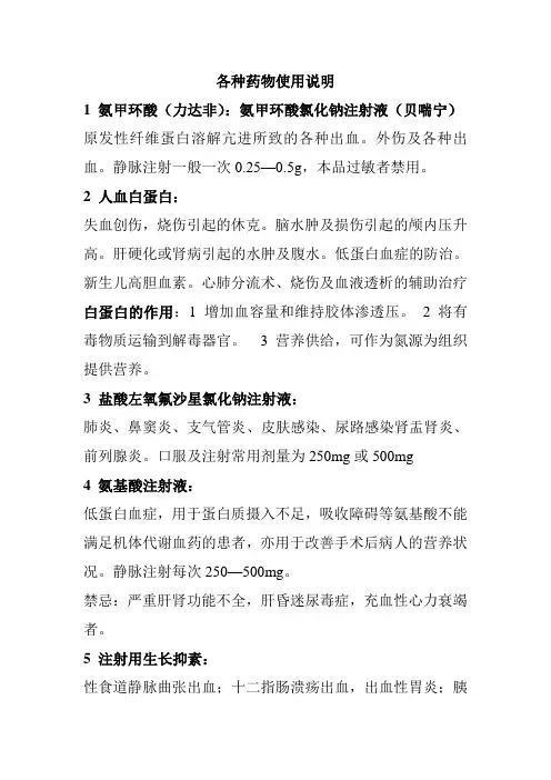 临床各注射剂的使用说明