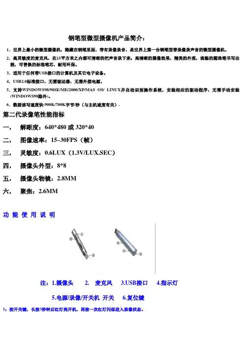 钢笔型微型摄像机使用说明