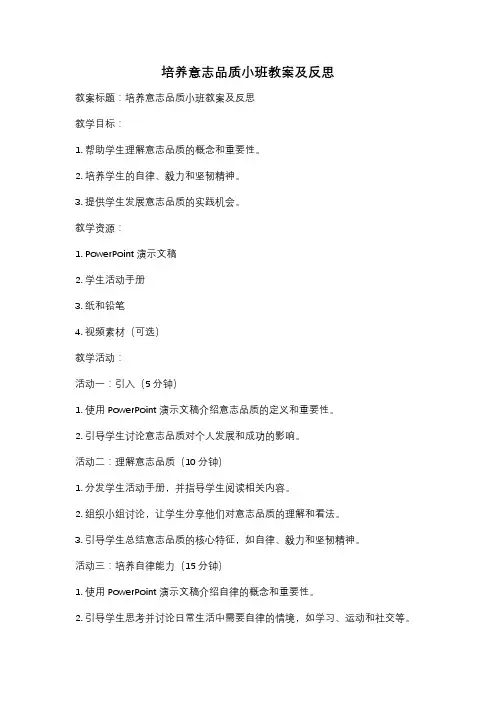 培养意志品质小班教案及反思