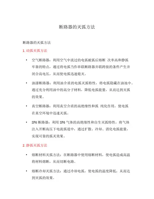 断路器的灭弧方法