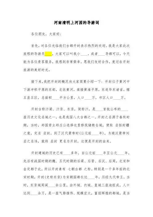 河南清明上河园的导游词（2篇）