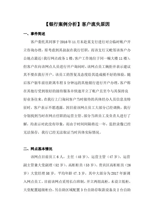 【银行案例分析】客户流失原因