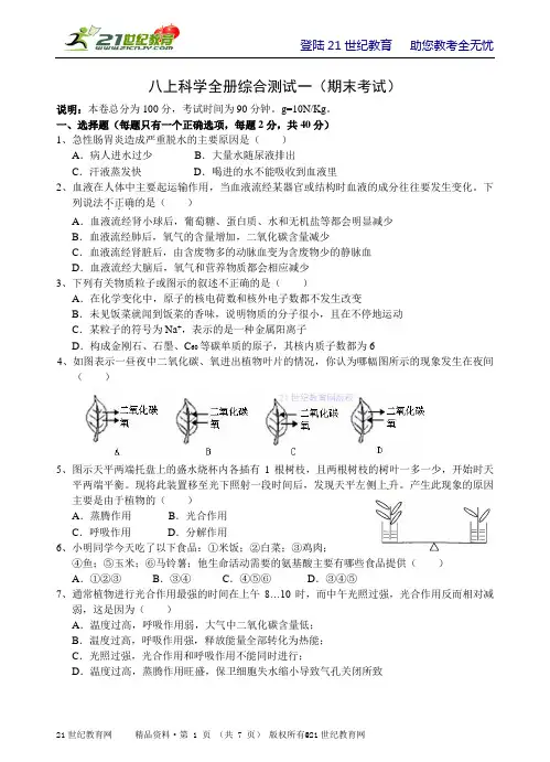 华师大版八年级上册科学全册综合测试一（期末考试）