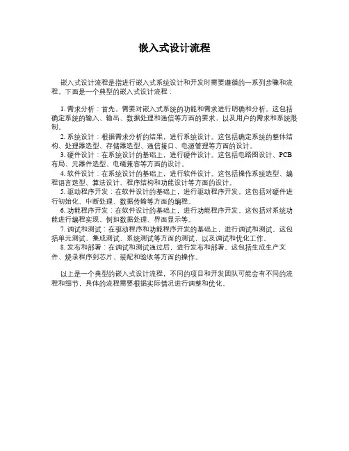 嵌入式设计流程