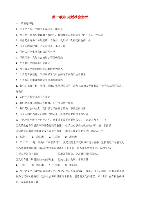 八年级道德与法治上册：第一单元走进社会生活单元综合检测卷含答案