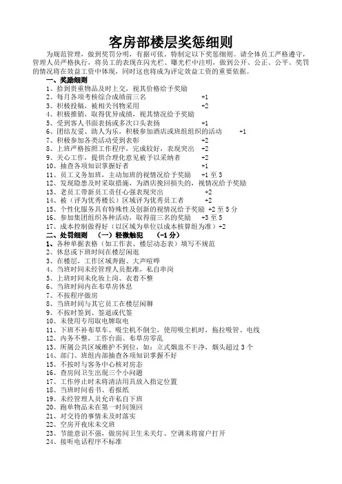 客房部楼层奖惩细则