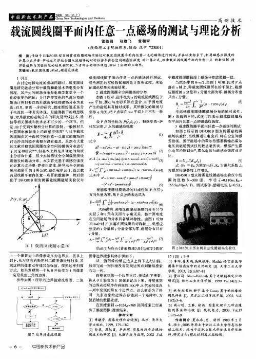载流圆线圈平面内任意一点磁场的测试与理论分析