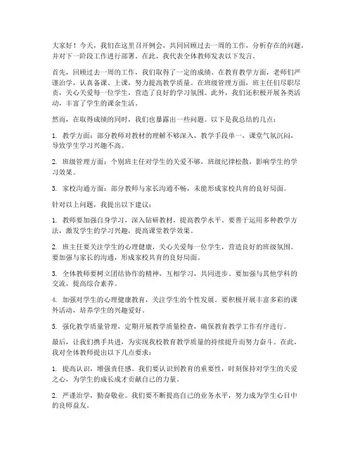 例会教师发言稿