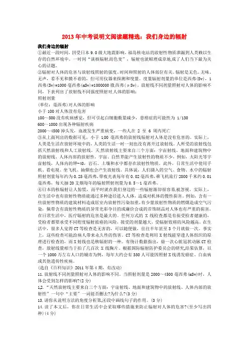 《我们身边的辐射》阅读理解及答案