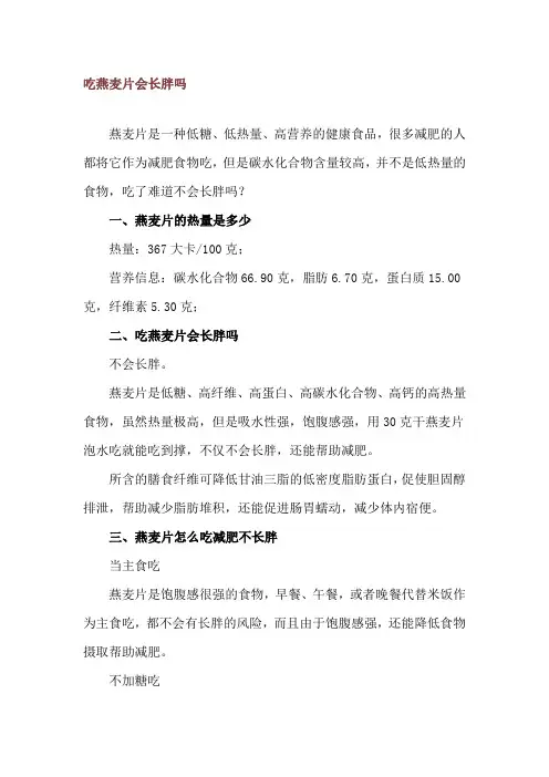吃燕麦片会长胖吗
