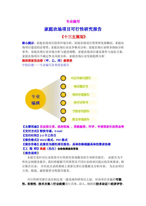 家庭农场项目可行性研究报告