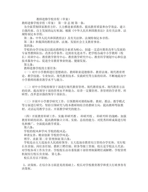 教师进修学校章程（草案）