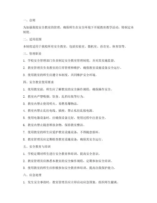 安全教室使用管理制度
