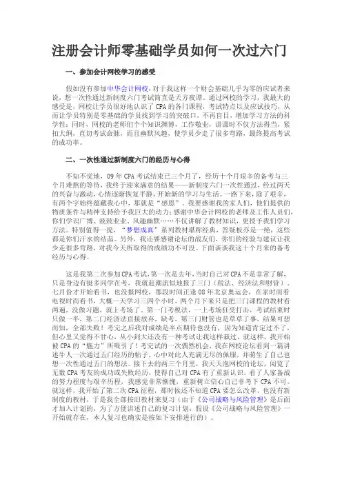 注册会计师零基础学员如何一次过六门